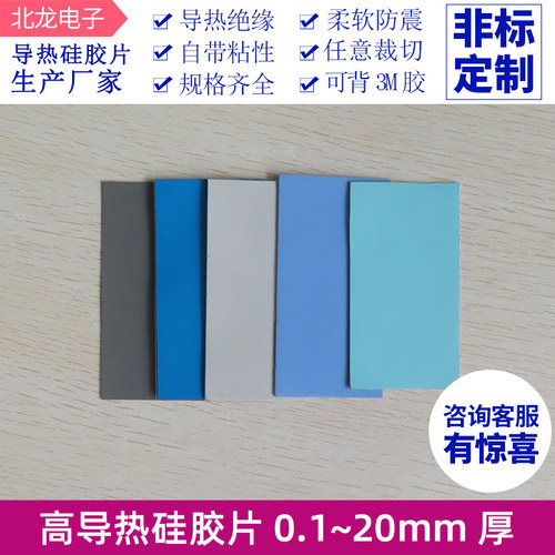 200*400mm厚度0.1~20mm 5.0W软硅胶垫笔记本CPU导热垫散热硅胶片