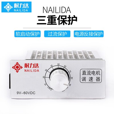 耐力达 PWM直流电机马达调速器 12V/24V/48V/60V可通用 /无极调速