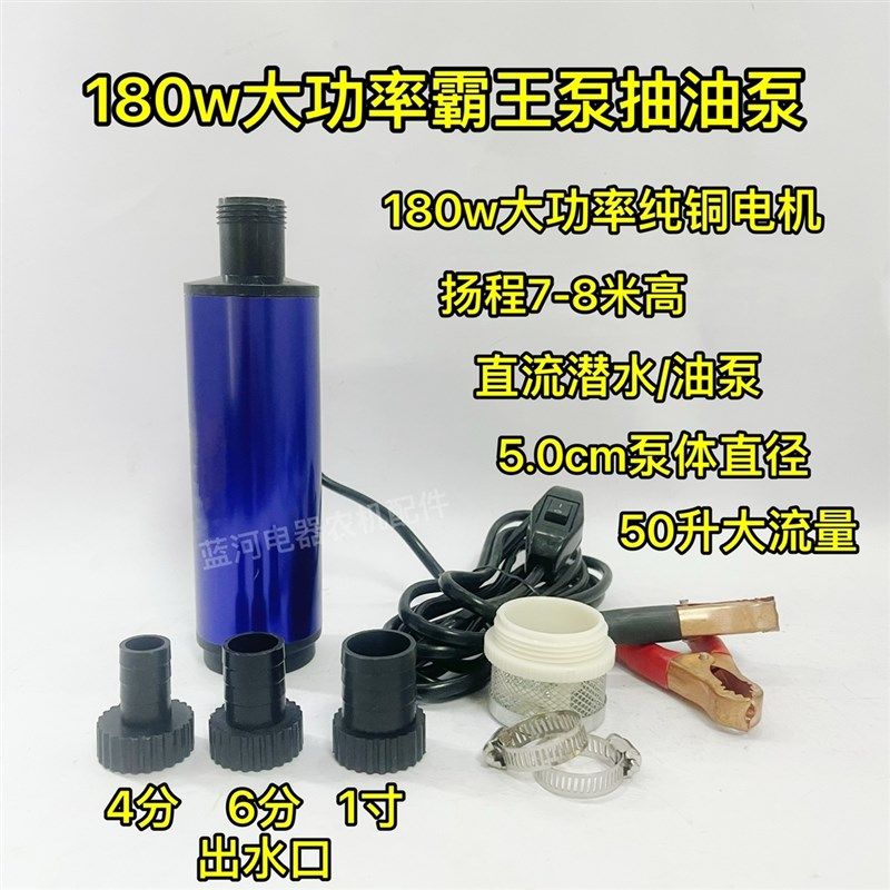 抽油泵180W大功率霸王款抽油泵12v24v柴油油抽子抽水泵潜水泵