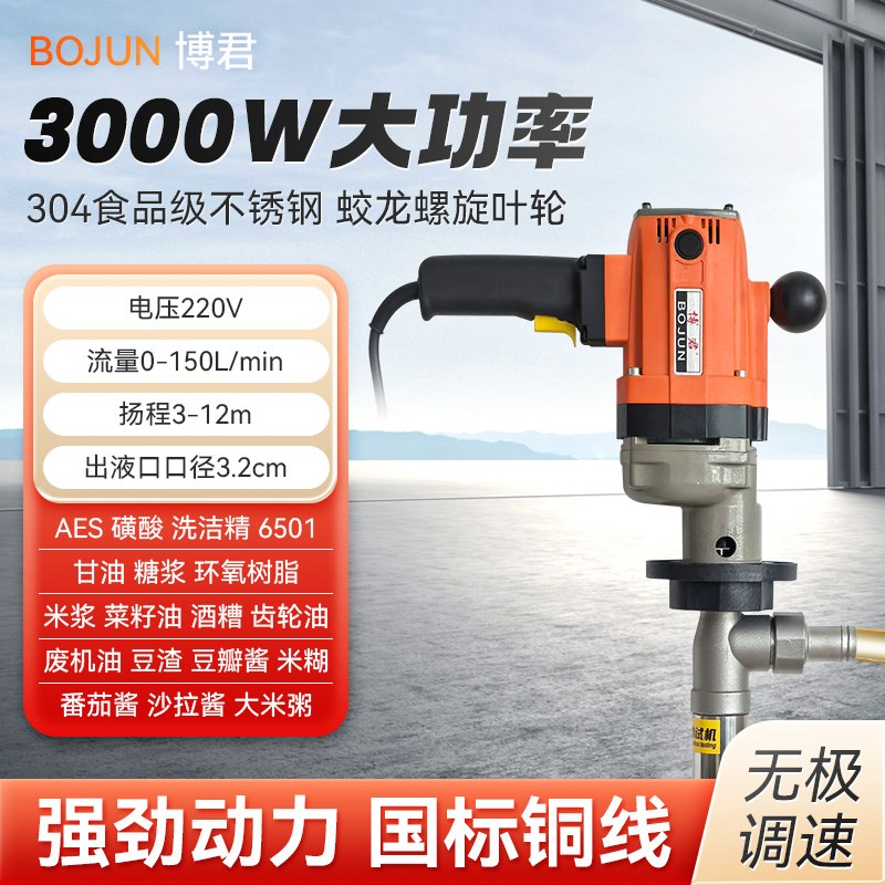 博君手提式电动油泵高粘度树脂甘油糖浆化工涂料齿轮绞龙螺杆泵