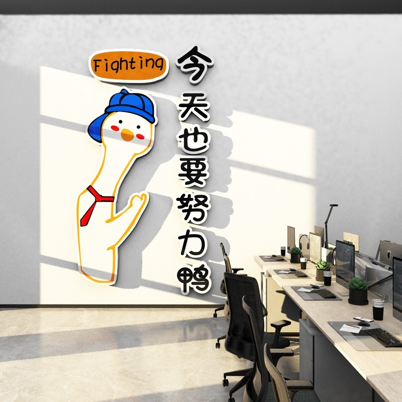 励志墙贴努力鸭班级教室公司办公室背景墙面装饰画幼儿园激励布置,家居饰品,软装墙贴,淘宝优惠券,粉丝福利购,淘宝优惠卷
