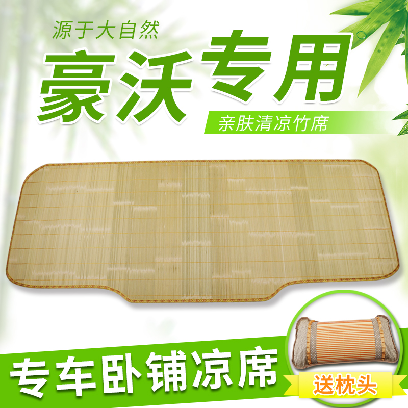 重汽豪沃t7h卧铺垫驾驶室装饰改装专用大货车用品TH7床垫440凉席