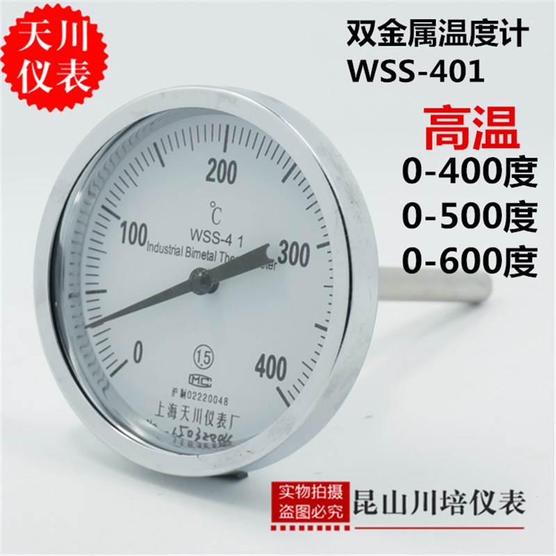 高温轴向双金属温度计400度500度600度WSS-401上海天川工业温度表