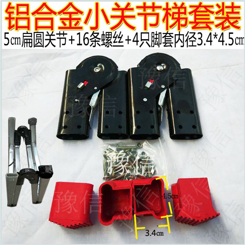 铝合金折叠梯子配件 人字关节 梯子铰链铝合金梯子关节折叠关节头