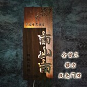 木质发光门牌LED民宿酒店餐饮茶楼足浴包厢间仿古镂空房间牌定制