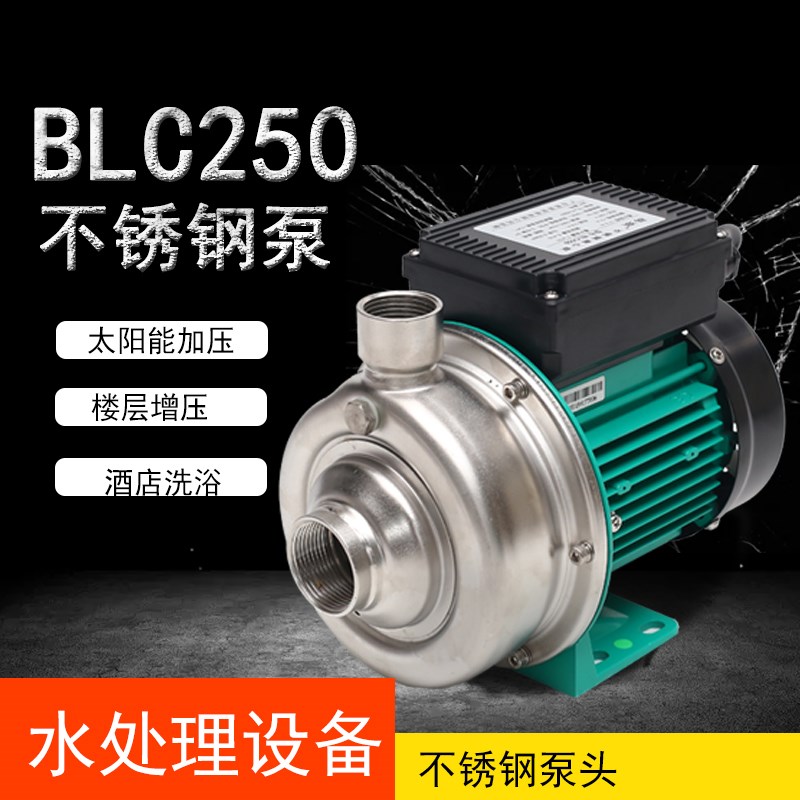 不锈钢离心泵BLC250家用220V 清水加压净水处理输送抽水机易泵荐