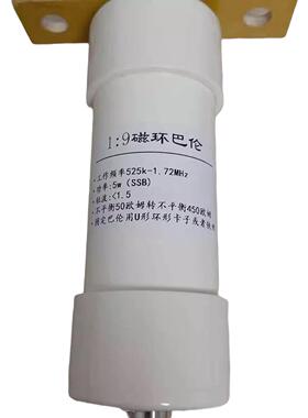 中波长线巴伦 1:9 接收用 525k-1.72MHz M母座