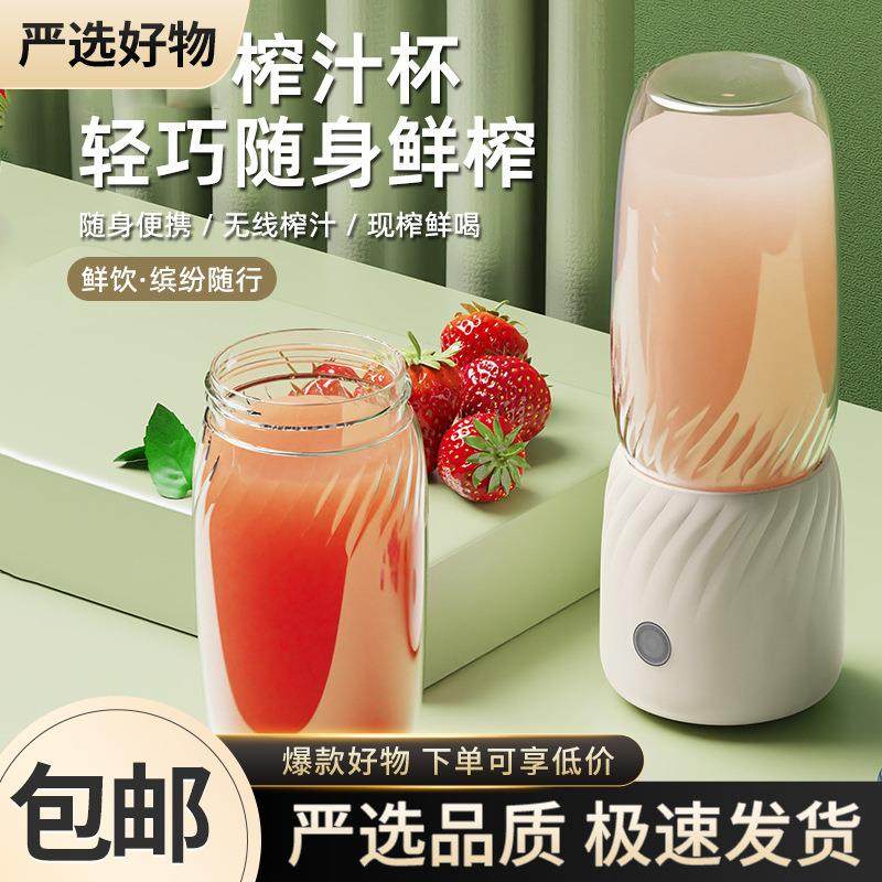 【严选】榨汁机便携式家用 小型电动水果榨汁杯多功能 迷你果汁杯