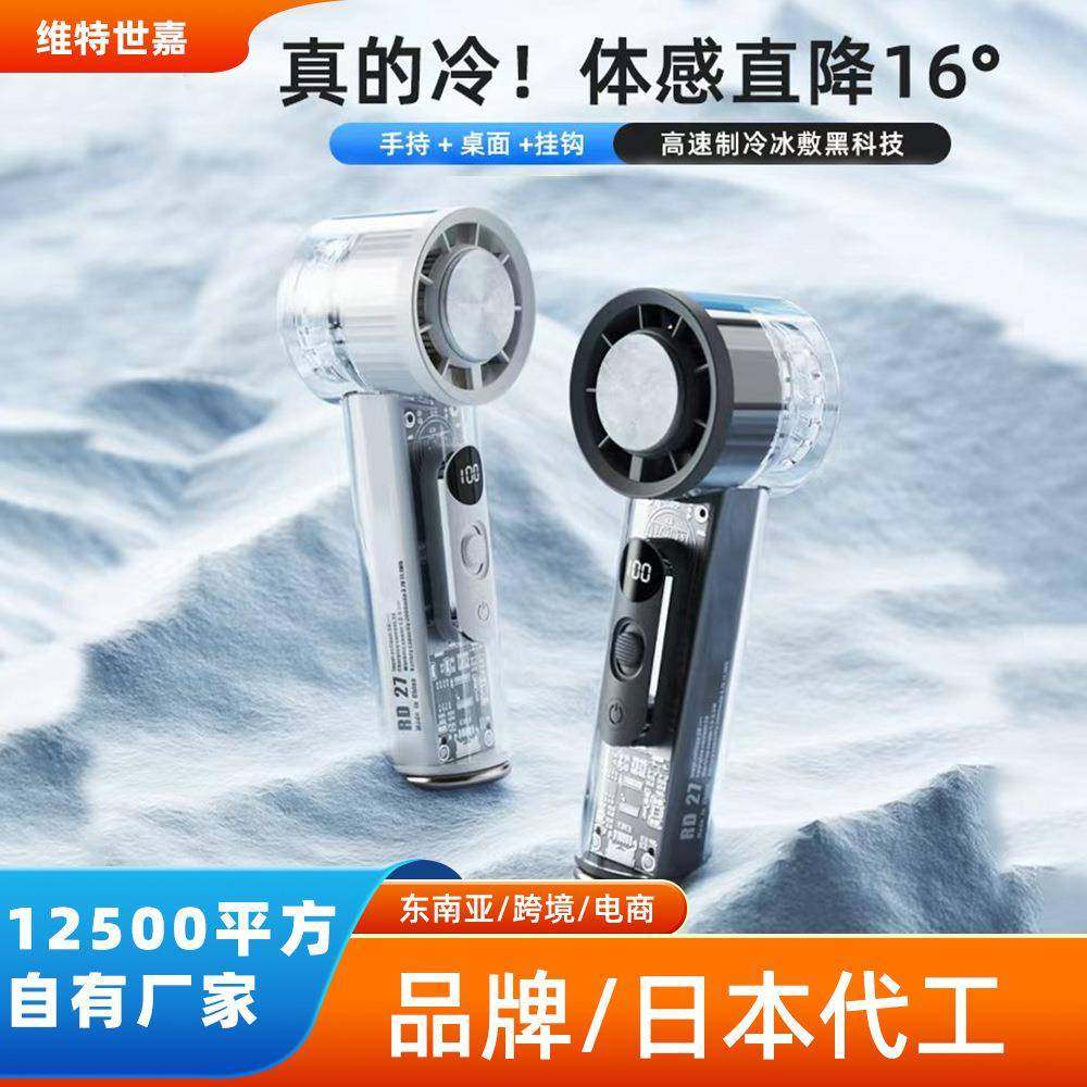 威乐星26年新款冰敷手持制冷风扇100档高速小风扇户外登山扣风扇