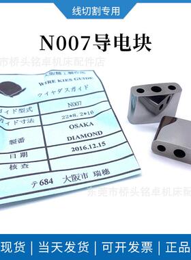 供应线切割导电块22*8.2*16慢走丝三孔导电块牧野机N007导电块