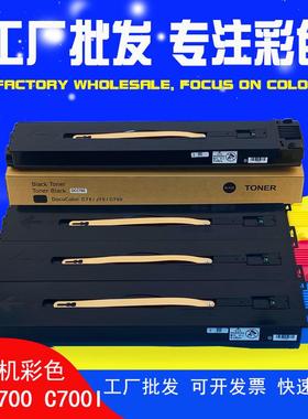 DC C700墨粉盒适用施乐C700I C75 J75 C7780IV-C5580 C6680粉盒