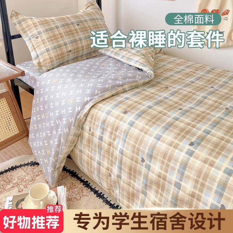 开学高级质感全棉学生宿舍三件套床单床笠款四季通用2025新款,五金/工具,五金工具箱/五金收纳箱,淘宝优惠券,粉丝福利购,淘宝优惠卷