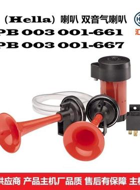 3PB 003 001-661 商用车 地勤设备 工程机械通用型 24V双音气喇叭
