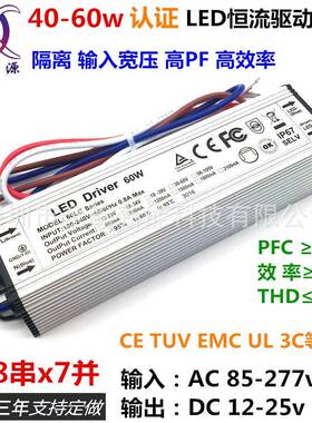 过认证高PF42w45w48w50w60w4串6串7串8串x7并LED恒流驱动防水电源