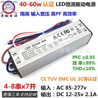 过认证高PF42w45w48w50w60w4串6串7串8串x7并LED恒流驱动防水电源