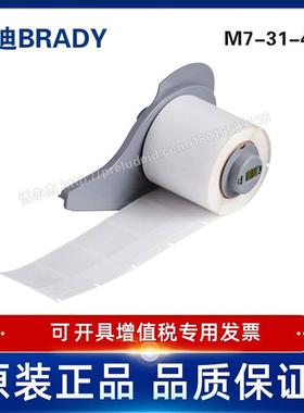 M7/M71-31-427-BRADY贝迪-乙烯标签BM71/M710打印机-自覆膜标签