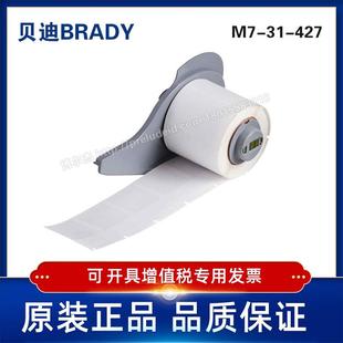 427 BRADY贝迪 乙烯标签BM71 自覆膜标签 M710打印机 M71