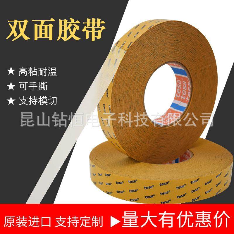 德莎胶带tesa68626无纺布双面胶带塑料金属表面高粘双面半透明胶