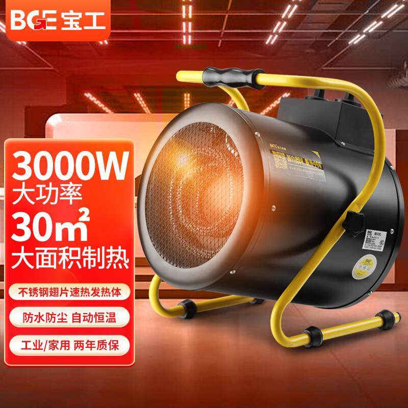 宝工暖风机工业商用大功率大面积取暖器车间办公电热风机烘干用,鲜花速递/花卉仿真/绿植园艺,割草机/草坪机,淘宝优惠券,粉丝福利购,淘宝优惠卷