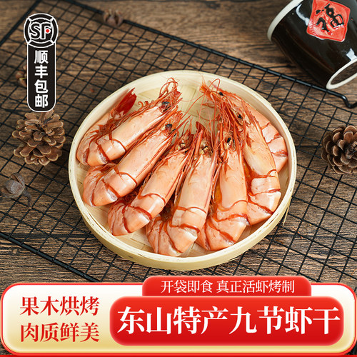 东山岛活虾现烤九节虾干开袋即食