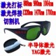 1064nm1550nm激光防护眼镜护目镜镭射工业打标机焊接雕刻切割机