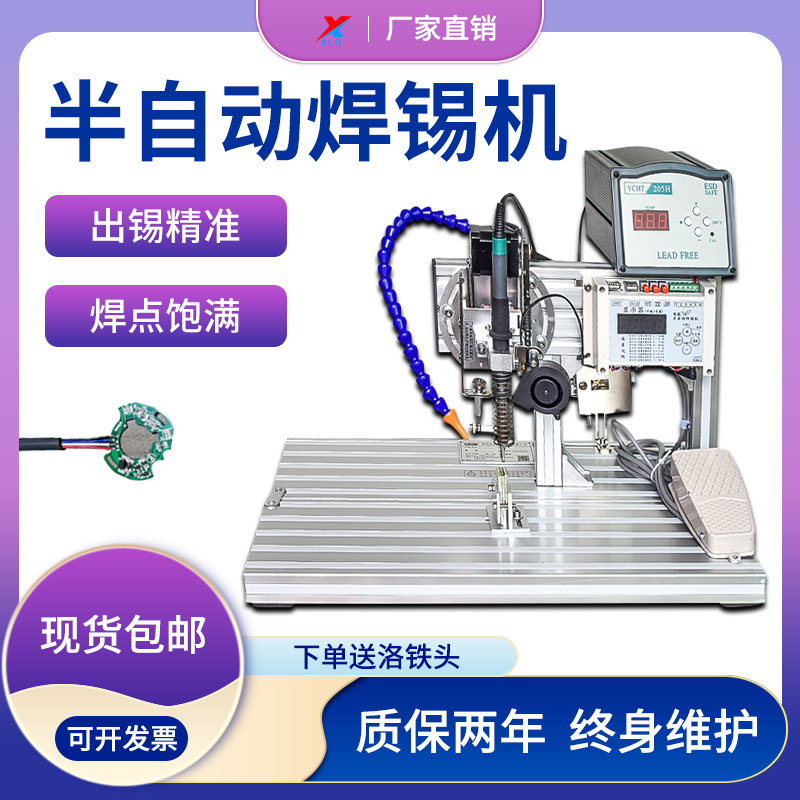 智能半自动焊锡机电路板开关航空头锡焊机脚踏式焊线机小型焊接机