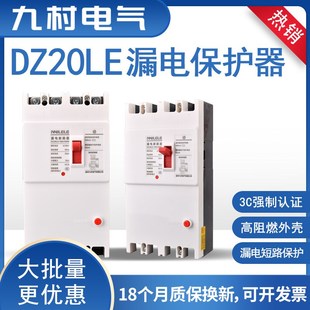 漏电保护器DZ20LE塑壳断路器4300漏保160A250A400A630A三相四线