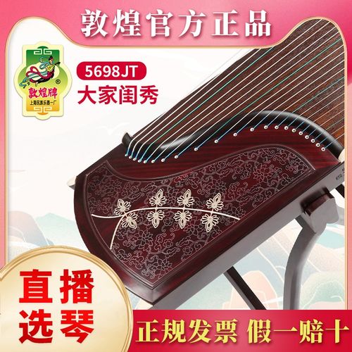 敦煌古筝5698JT大家闺秀698JM繁花如梦特选阔叶黄檀木专业演奏