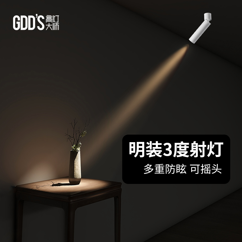 明装小光束角3度led聚光灯射灯艺术氛围灯博物馆意境茶室可调角度