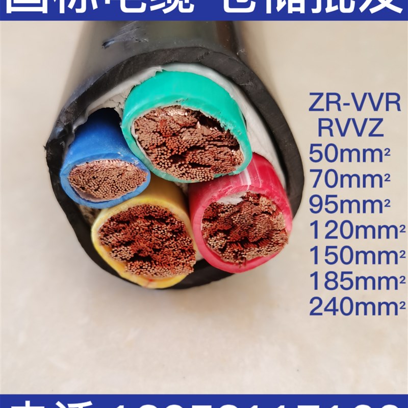 ZRVVR RVVZ软芯电力电缆3 4 5芯50 70 95 120 150 185 240平方