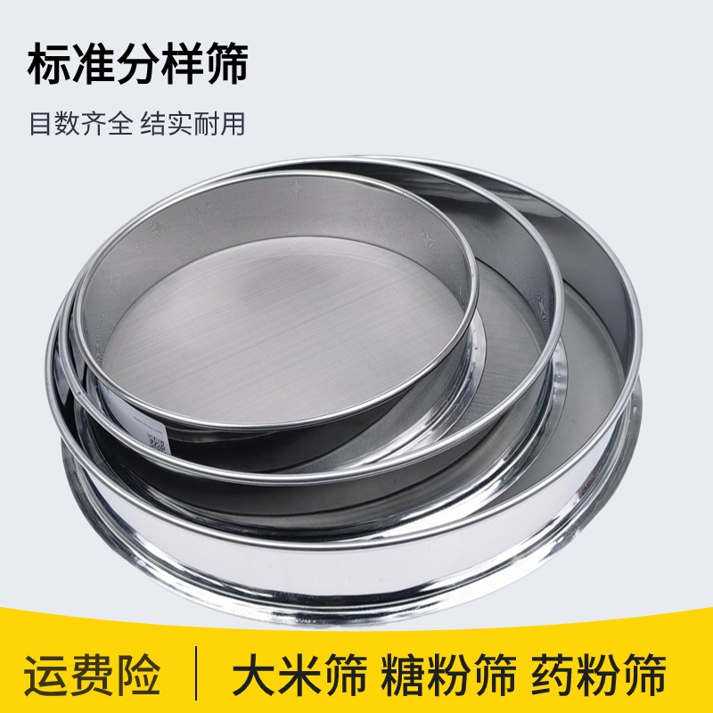 筛子筛网不锈钢面粉筛中药粉筛家用米筛子超细过滤网筛标准分样筛