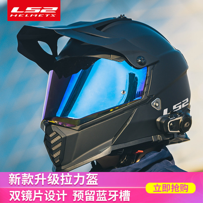 ls2摩托车头盔双镜片公路越野拉力全盔机车长途摩旅男女四季MX436