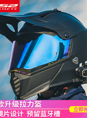 ls2摩托车头盔双镜片公路越野拉力全盔机车长途摩旅男女四季MX436
