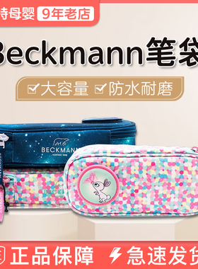 挪威Beckmann贝克曼学生笔袋大容量简约文具袋小学生便携铅笔盒