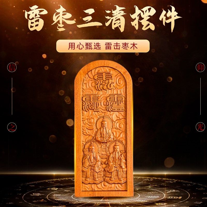 雷击木三清祖师爷像摆件天然枣木雕五雷号令守护神家居装饰工艺品,家居饰品,国学摆件,淘宝优惠券,粉丝福利购,淘宝优惠卷