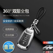 东风风神AX7汽车扣包15 风神ax7钥匙套2023款 22款 专用21 马赫版
