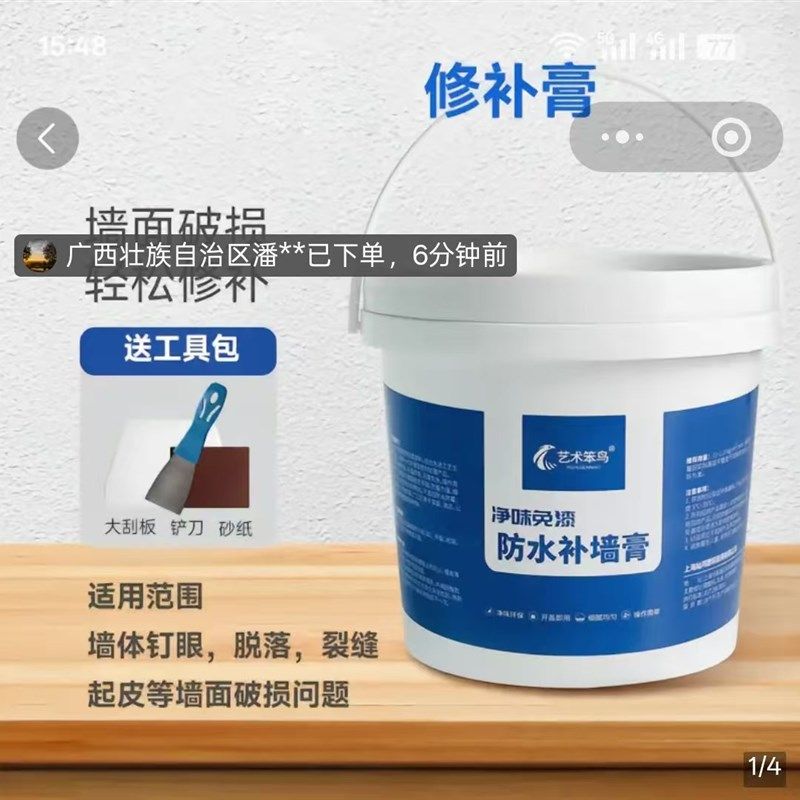 艺术笨鸟防水补墙膏桦伊格家用净味环保白色腻子粉墙面开裂修补膏,基础建材,墙面修补膏,淘宝优惠券,粉丝福利购,淘宝优惠卷