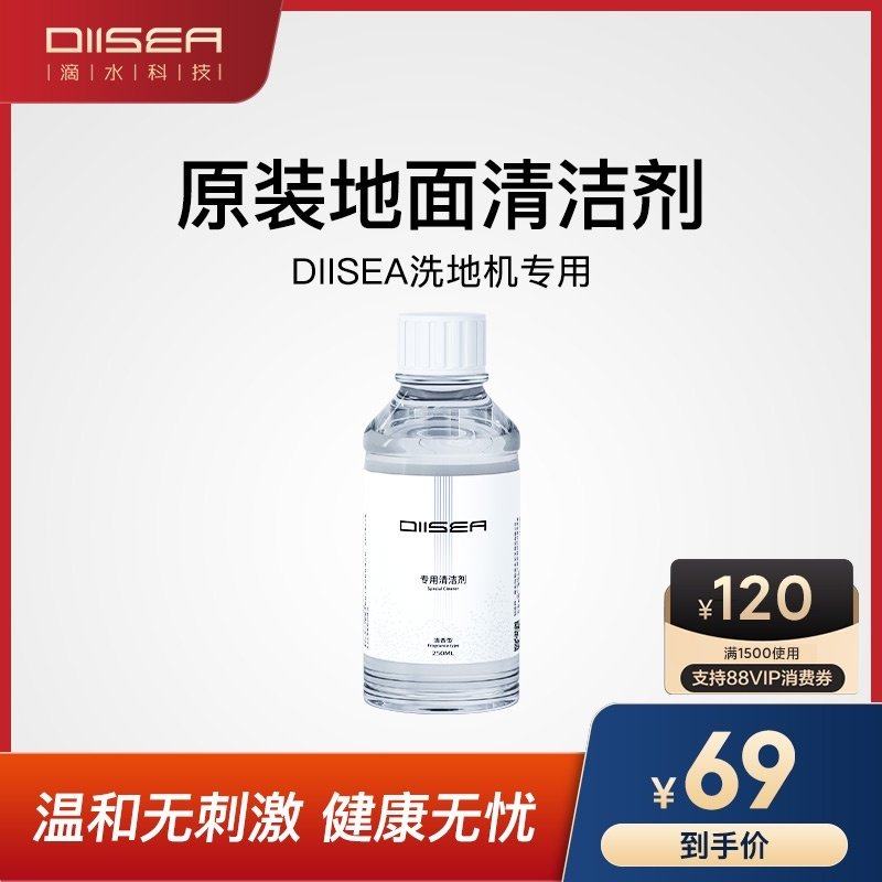 DIISEA滴水科技家用洗地机温和无污染地面清洁液清洁剂
