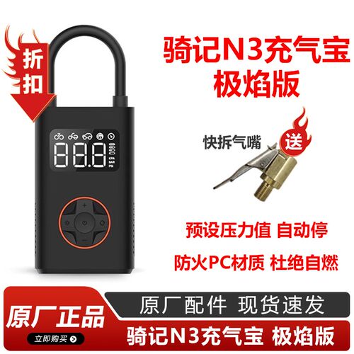 骑记N3极焰版充气泵骑行充气宝车载充气宝汽车充气泵电动打气筒