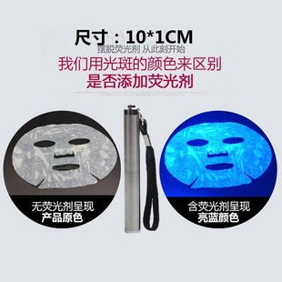 迷你化妆品荧光增白剂测试银光紫光灯面膜卫生巾莹光剂检测笔小型