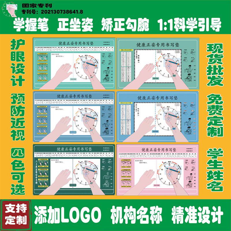 健康正姿书写垫   小学生正姿 写字入门  矫正勾腕 启蒙练字 幼儿
