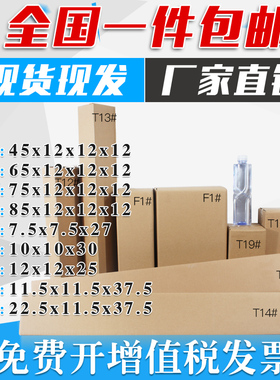 安递长条三角形纸箱长方形纸盒淘宝快递水杯雨刷花苗木雨伞包装盒