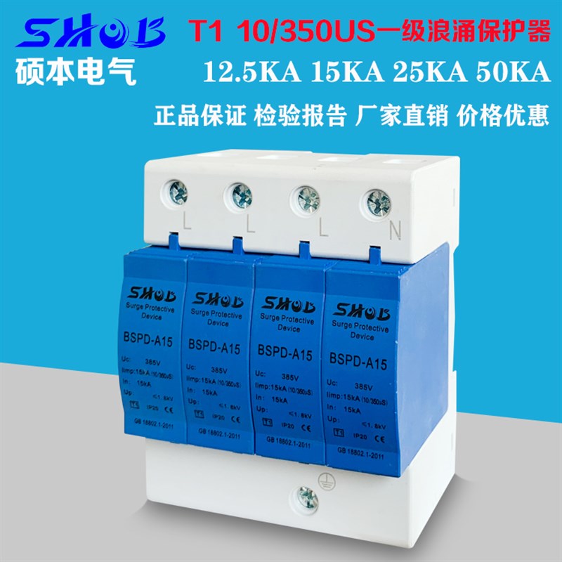 T1一级浪涌保护器12.5KA25KA50KA 10/350US实验避雷器防雷器4P380