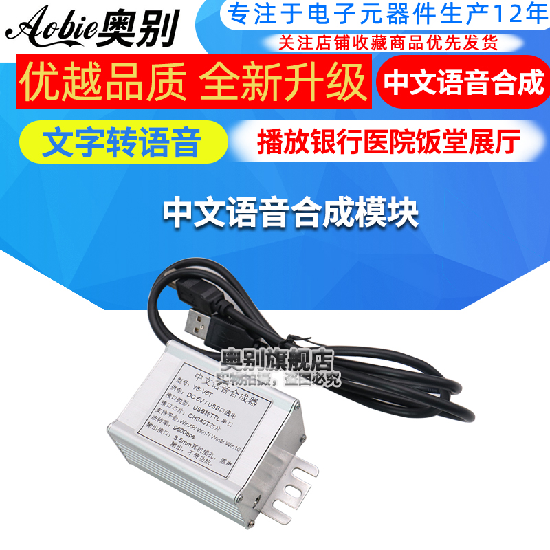 中文语音合成模块文字转语音播放银行医院饭堂展厅排队叫号器6658