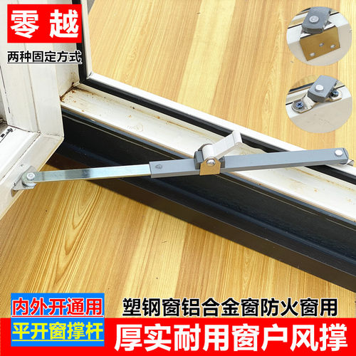 防火窗撑杆铝合金塑钢窗户风撑挡风支架定位防风杆角度控制限位器
