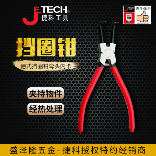 捷科工具德式挡圈钳孔用直弯头内外卡轴用直弯头卡簧钳