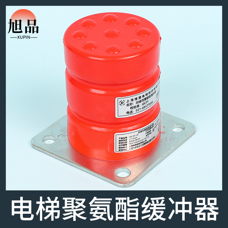 原装绿盾牌电梯聚氨酯缓冲器LD-HC-L3/L7/L12/L17/L19货梯缓冲器