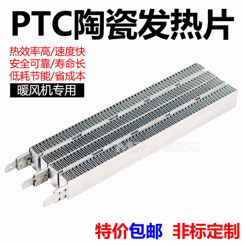 PTC加热器浴霸浴室暖风机发热片PTC发热体发热器取暖器发热片44mm