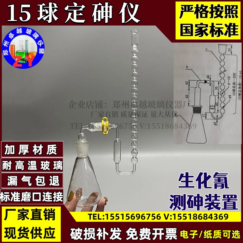 15球定砷仪复混肥测砷器测砷器生化氢测砷装置100 150ml球定砷仪