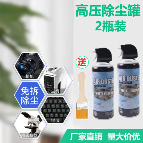 高压清洁气罐适用机箱键盘数码设备无损清灰压缩空气除尘罐2瓶装
